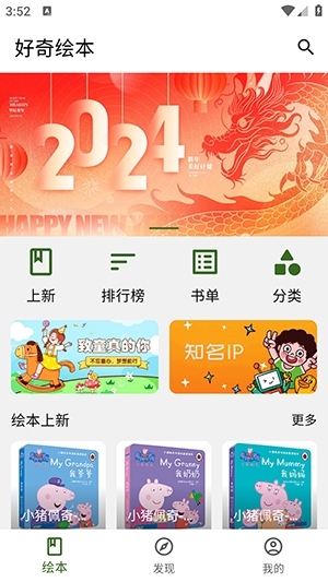 好奇绘本截图3