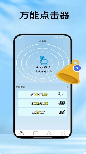 疯狂自动点击器截图1