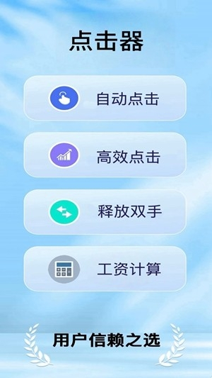 疯狂自动点击器截图2