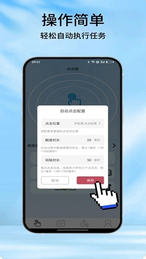 疯狂自动点击器截图3
