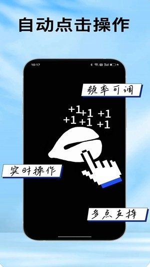 疯狂自动点击器