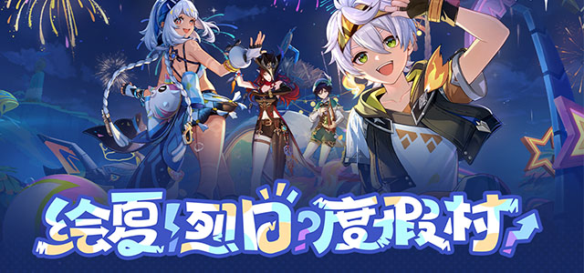 《原神》5.8版本上线，新角色伊涅芙登场
