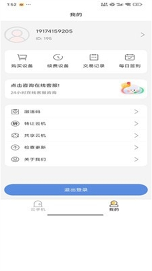 欧极云手机截图1