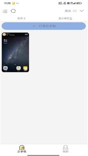 欧极云手机截图3