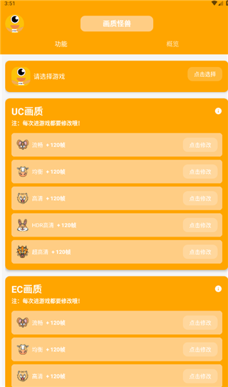 妞妞画质怪兽120帧安卓版
