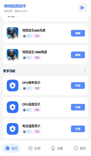 坤坤画质助手120帧广角