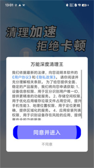 万能深度清理王截图4