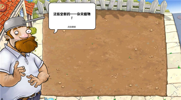 植物大战僵尸杂交版手机版0.3截图2