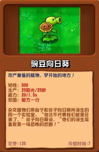 植物大战僵尸杂交版手机版0.3