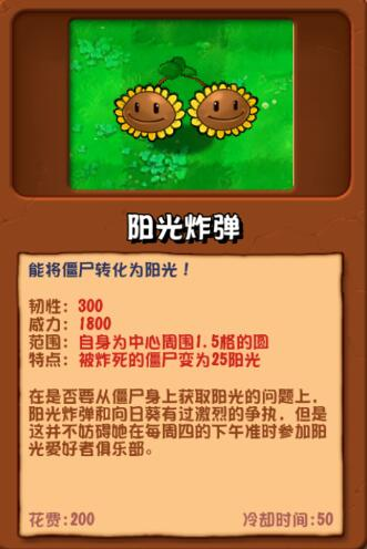 植物大战僵尸杂交版手机版0.3