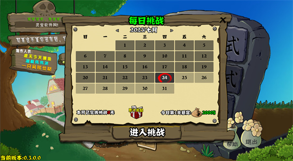 植物大战僵尸杂交版手机版0.3