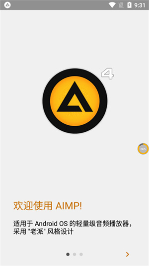 aimp播放器安卓版截图1