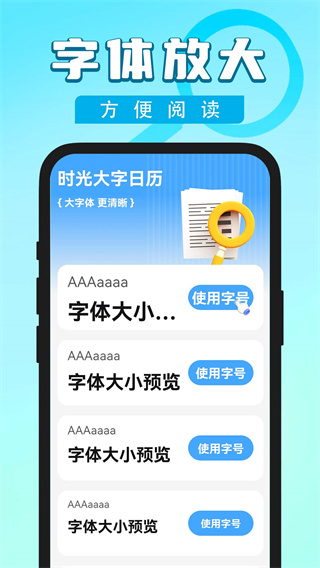 时光大字日历截图2