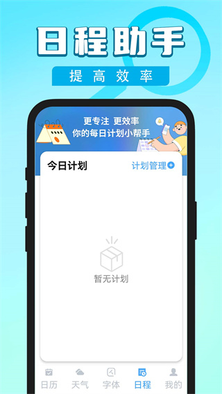时光大字日历截图1