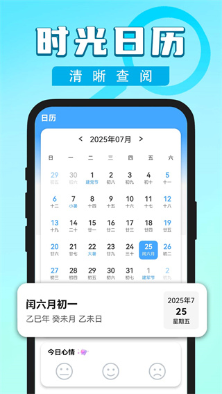 时光大字日历截图4