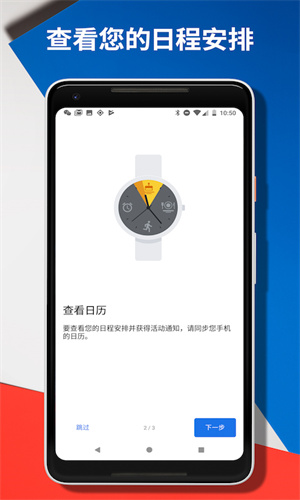 android wear中国版截图3