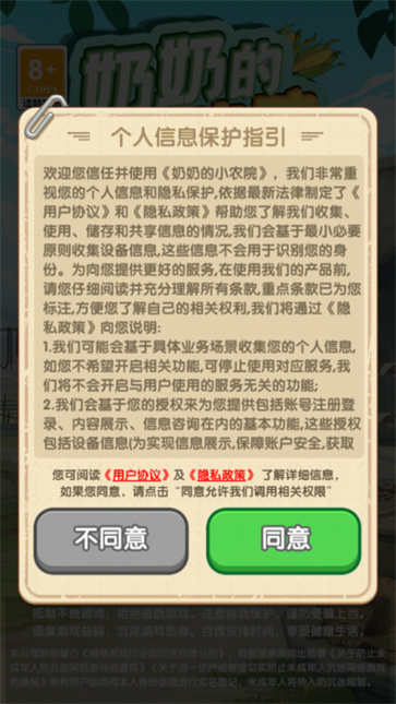 奶奶的小农院截图2