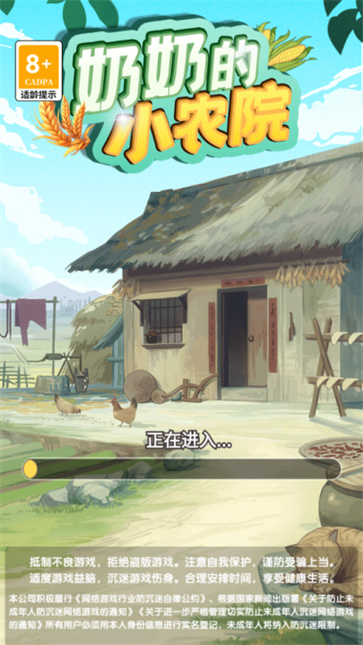 奶奶的小农院截图3