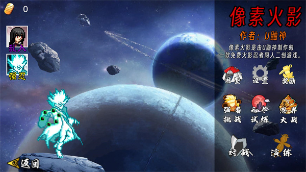 像素火影次世代大筒木舍人截图1