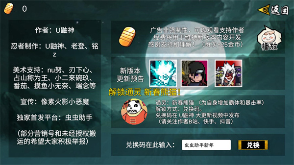 像素火影次世代大筒木舍人截图2