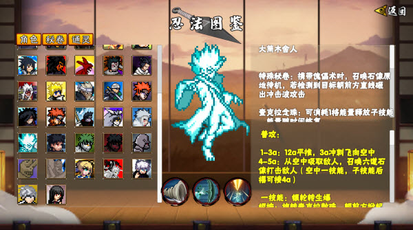 像素火影次世代大筒木舍人截图6