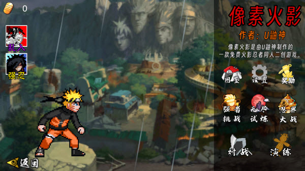 像素火影次世代大筒木舍人截图5
