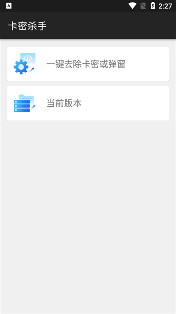 卡密杀手2025截图1