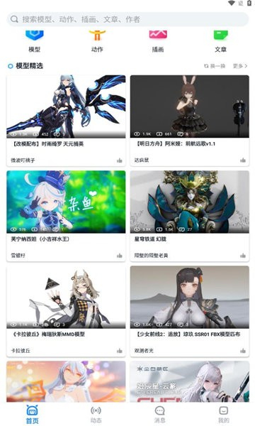 模之屋凹凸模型截图1