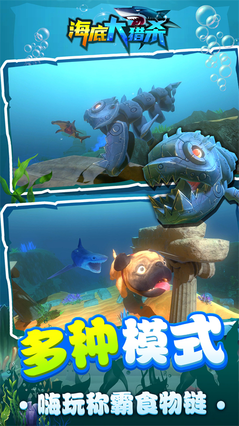 海底大猎杀3d版截图3