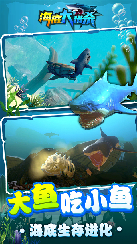 海底大猎杀3d版截图5