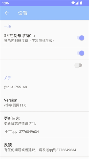 小宇弱网11.0截图2