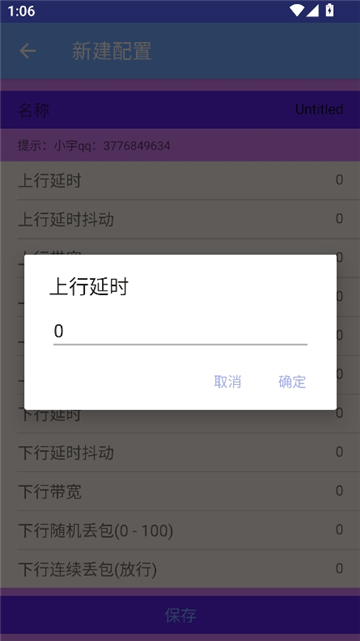 小宇弱网11.0截图5