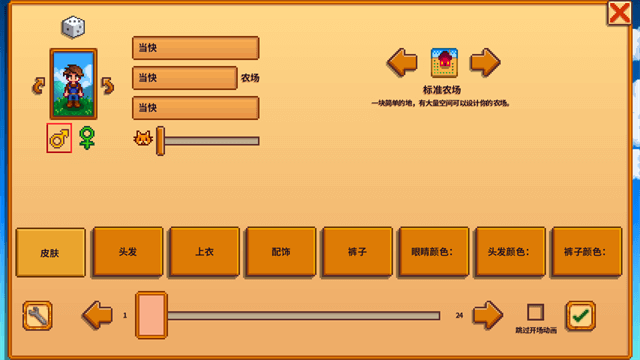 星露谷物语1.6.15手机版截图2