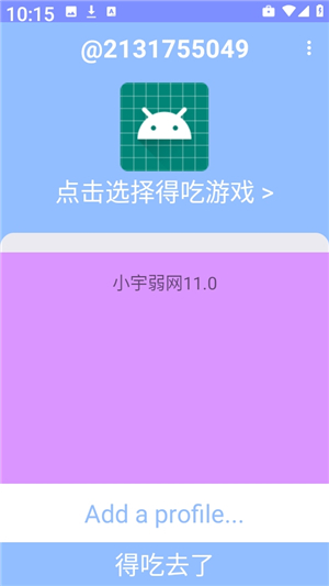 小宇弱网11.0