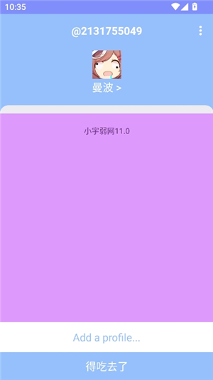 小宇弱网11.0