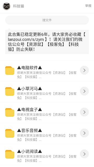 猫猫软件库6.0截图1