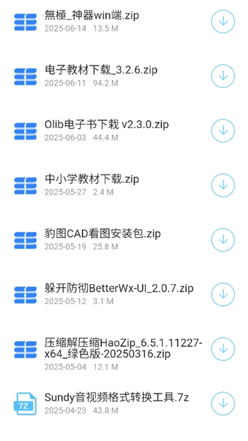 猫猫软件库6.0截图7