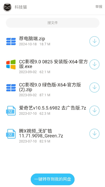 猫猫软件库6.0截图6