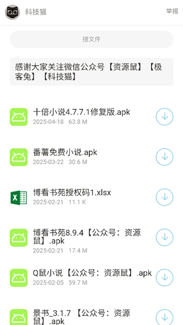 猫猫软件库6.0截图8