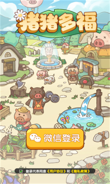 猪猪多福截图2
