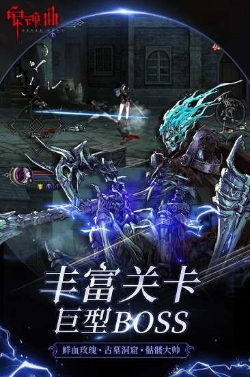 安魂曲中文版截图2