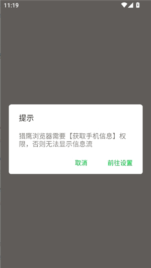 猎鹰浏览器安卓版