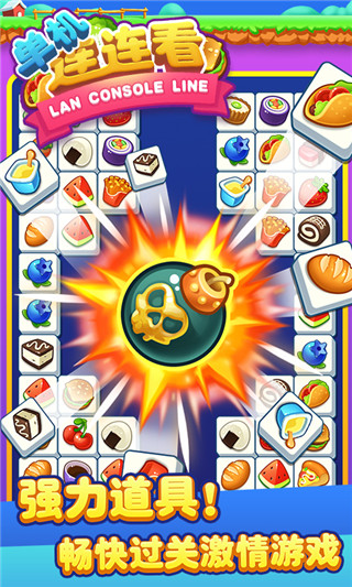 单机连连看截图1