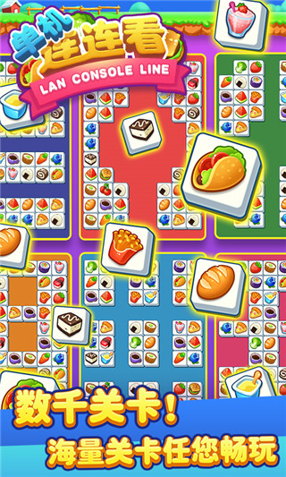 单机连连看截图3