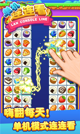 单机连连看截图2