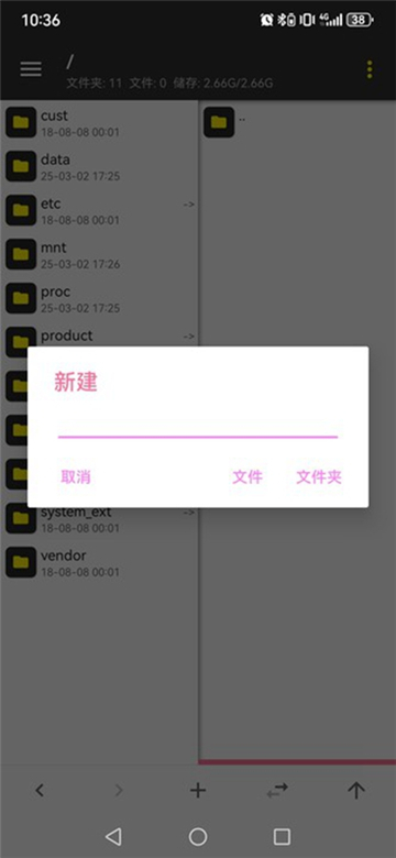 mt管理器粉色版2026截图3