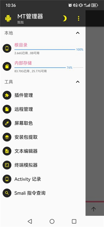 mt管理器粉色版2026截图2