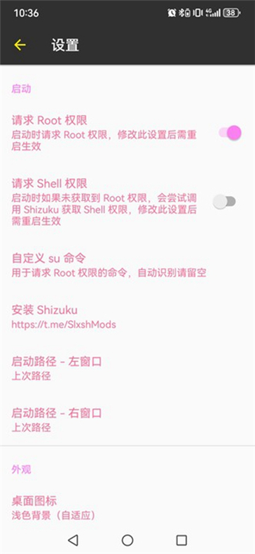 mt管理器粉色版2026截图4