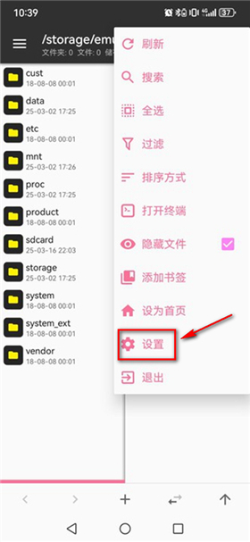 mt管理器粉色版2025
