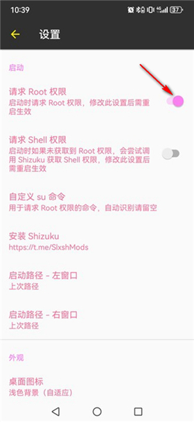 mt管理器粉色版2025